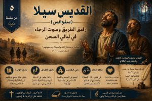 القديس سيلا (سلوانس)