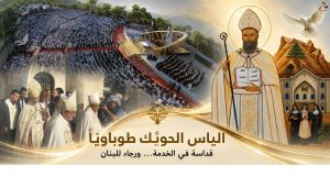 عظة البطريرك الراعي في قداس تطويب البطريرك الياس الحويّك