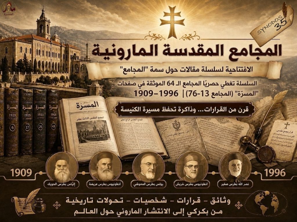 المجمع المقدّس الخامس والثلاثون