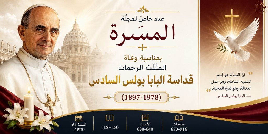 عندما ارتدى العالم ثوب الحداد