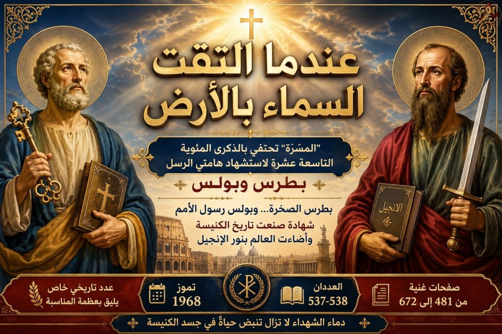 عندما التقت السماء بالأرض